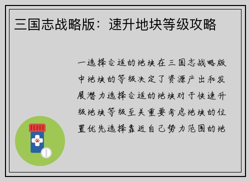 三国志战略版：速升地块等级攻略