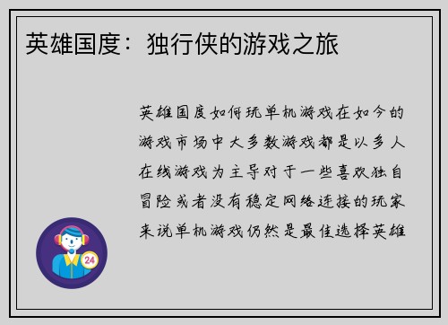 英雄国度：独行侠的游戏之旅