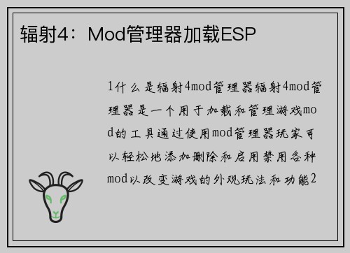 辐射4：Mod管理器加载ESP