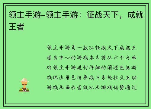领主手游-领主手游：征战天下，成就王者