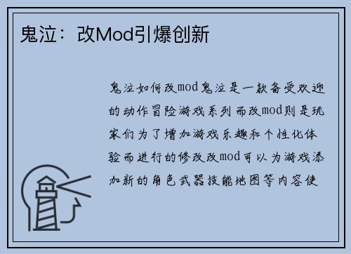 鬼泣：改Mod引爆创新