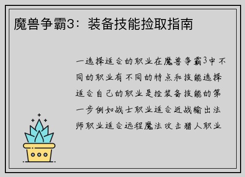 魔兽争霸3：装备技能捡取指南