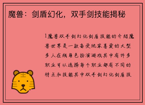魔兽：剑盾幻化，双手剑技能揭秘
