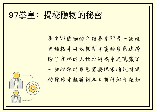 97拳皇：揭秘隐物的秘密