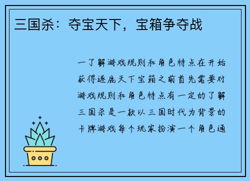 三国杀：夺宝天下，宝箱争夺战