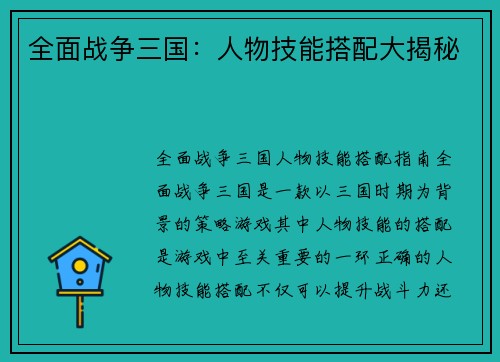 全面战争三国：人物技能搭配大揭秘