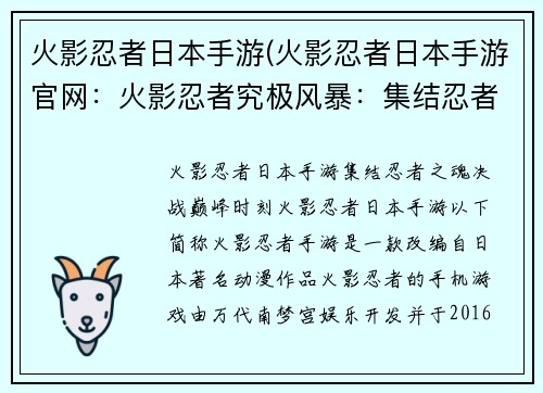 火影忍者日本手游(火影忍者日本手游官网：火影忍者究极风暴：集结忍者之魂，决战巅峰时刻)