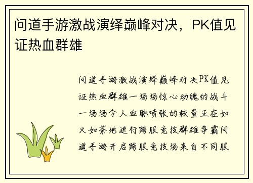 问道手游激战演绎巅峰对决，PK值见证热血群雄