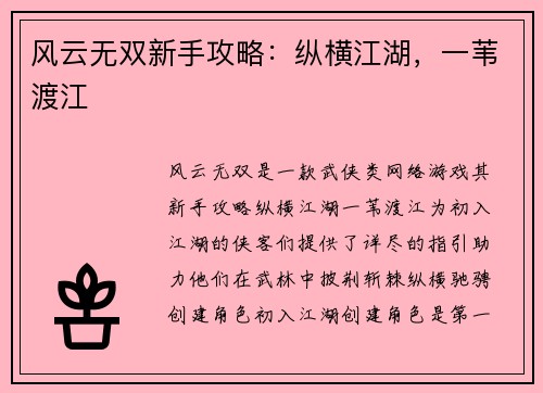 风云无双新手攻略：纵横江湖，一苇渡江