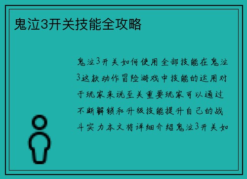 鬼泣3开关技能全攻略
