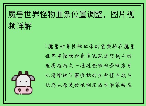 魔兽世界怪物血条位置调整，图片视频详解