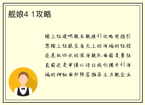 舰娘4 1攻略