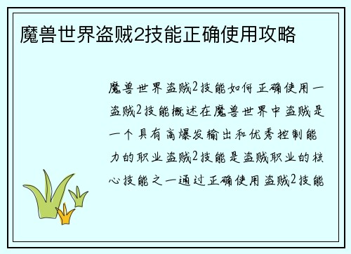 魔兽世界盗贼2技能正确使用攻略