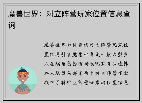 魔兽世界：对立阵营玩家位置信息查询