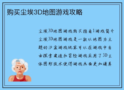 购买尘埃3D地图游戏攻略