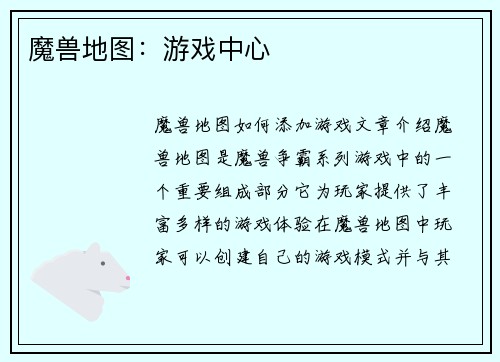 魔兽地图：游戏中心