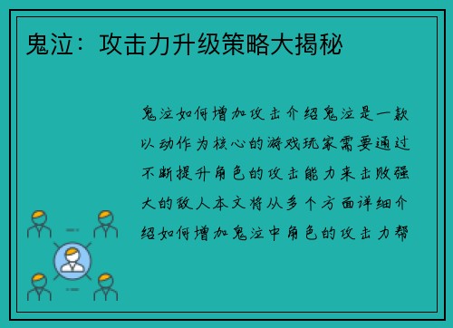 鬼泣：攻击力升级策略大揭秘