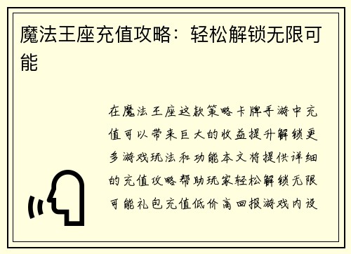 魔法王座充值攻略：轻松解锁无限可能