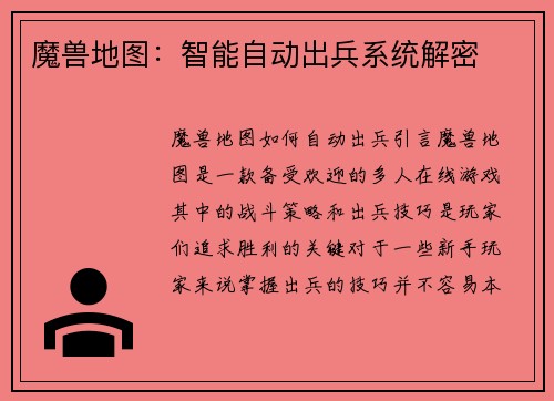 魔兽地图：智能自动出兵系统解密