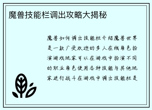 魔兽技能栏调出攻略大揭秘