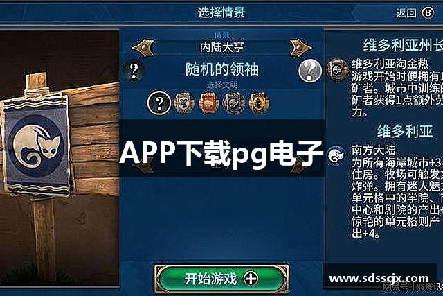 APP下载pg电子